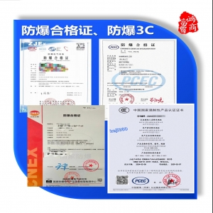 防爆合格證、防爆產品3C認證